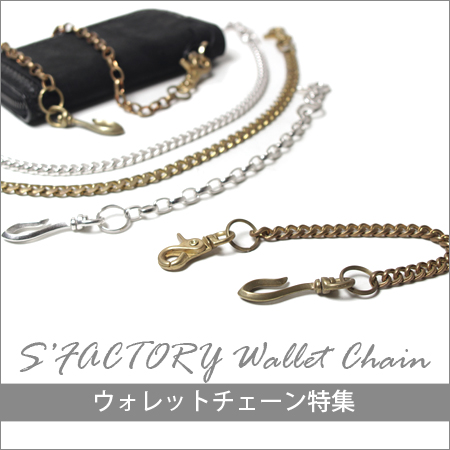 ウォレットチェーン,財布,メンズ,アクセサリー,真鍮,ゴールド