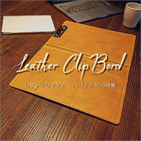 レザークリップボード