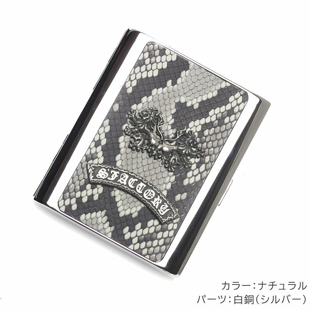 メタルシガレットケース 20本タイプ パイソンレザー（ヘビ革）│メンズ