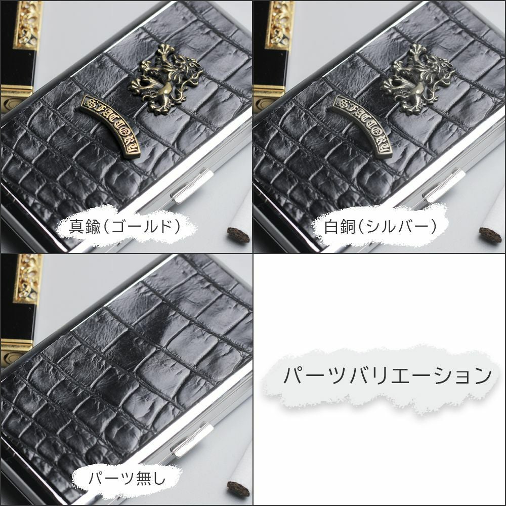 メタルシガレットケース 12本タイプ ブラック クロコダイルレザー