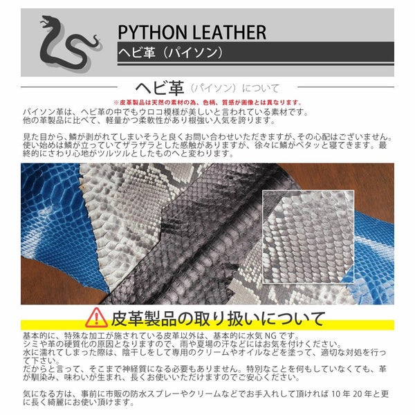 ファスナーミニウォレット パイソン（ヘビ革）
